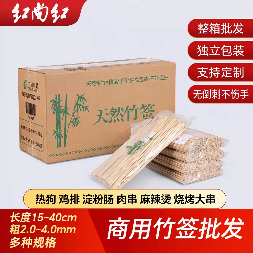 红尚红一次性竹签整箱烧烤羊肉串烤肠关东煮钵钵鸡麻辣串商用批发