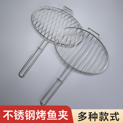 新款不锈钢圆形大号烤鱼夹