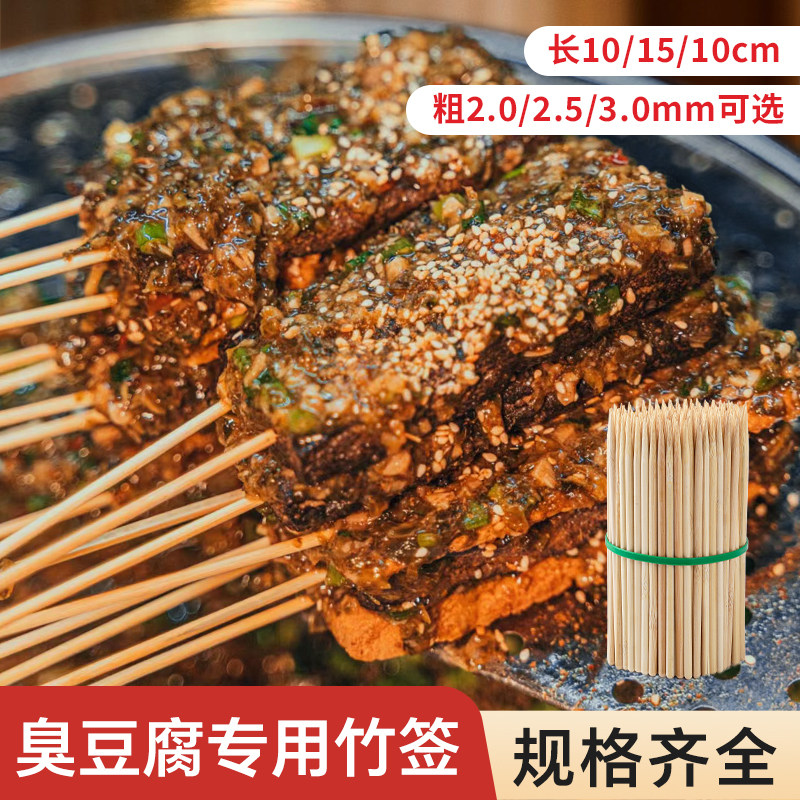 一次性臭豆腐竹签烤肠摆摊批发图片