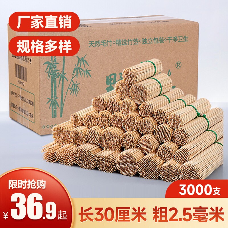 一次性竹签30cm*2.5mm烧烤竹签子烤肉关东煮工具配件麻辣烫串串香