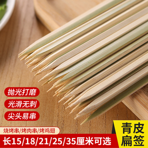 青皮竹签一次性日式烧鸟扁平签子