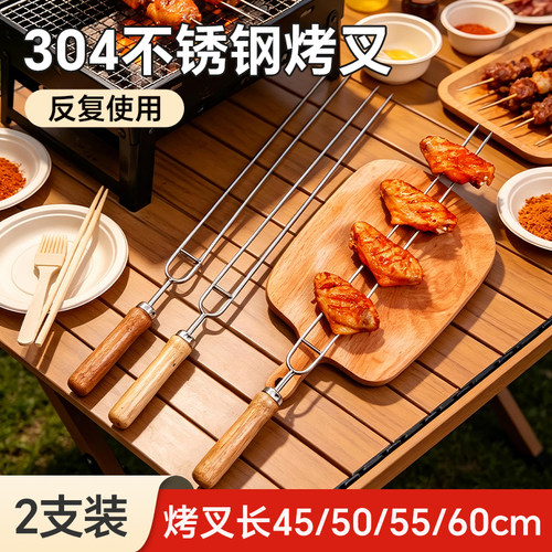 塔夫曼不锈钢U型木柄烧烤叉
