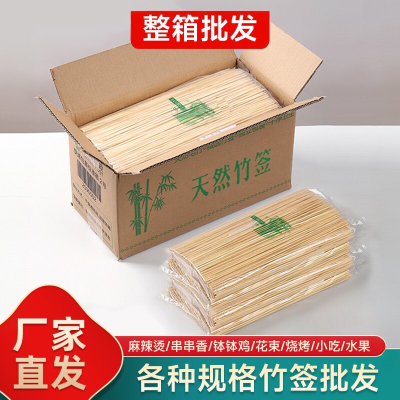 竹签商用一次性烧烤签子串串烤肠冰糖葫芦小吃棉花糖钵钵鸡炸摆摊