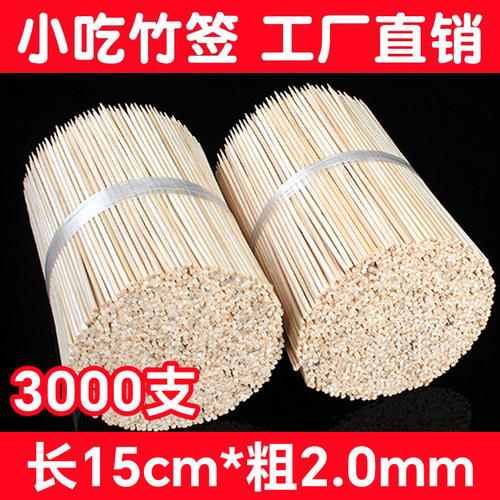 商用烤肠热狗竹签15厘米*2.0mm