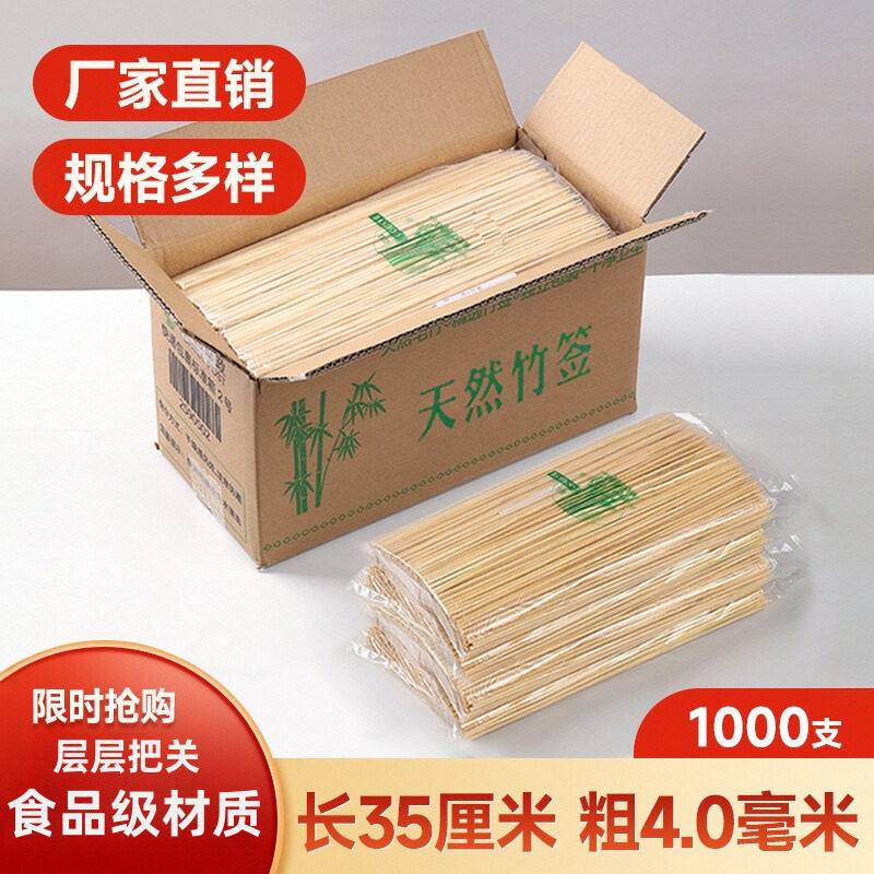 竹签35cm*4.0mm冰糖葫芦制作专用材料工具棉花糖一次性大烧烤签子