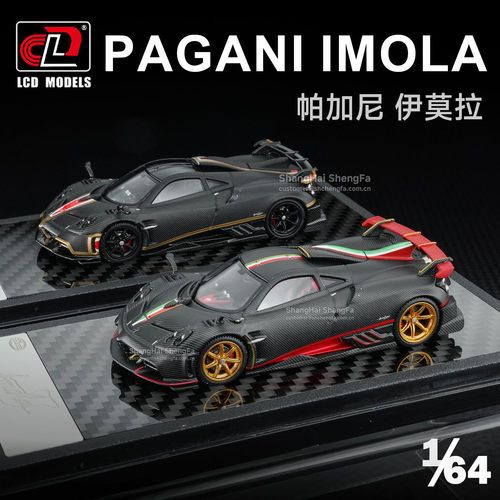 LCD 1/64 帕加尼伊莫拉Imola 合金汽车模型仿真静态超跑摆件
