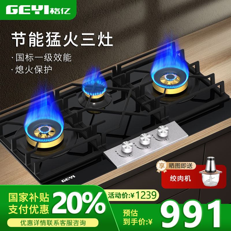 GEYI/格亿四眼燃气灶三眼家用嵌入式煤气灶台式猛火液化气天然气