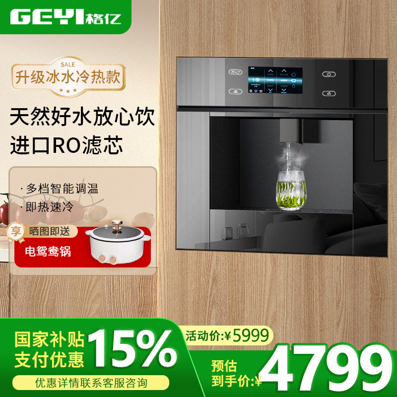 格亿嵌入式直饮水机家用即热速冷式直饮机反渗透过滤净饮机净水器