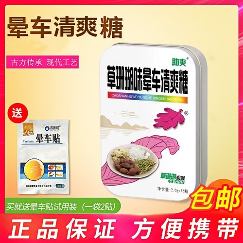 江西草珊瑚润喉清凉晕车糖含片糖果草珊瑚味晕车清爽糖盒装16粒