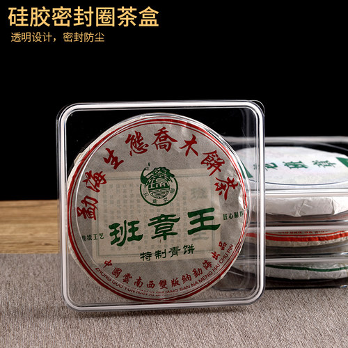 方形茶饼盒密封防潮透明357g