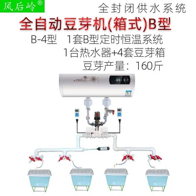 新品风后岭全自动豆芽机商用智能中小型多功能发豆芽神器家用催品