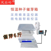 风后岭种子发芽箱催芽机智能控温快速发芽恒温箱发豆芽神器多功能