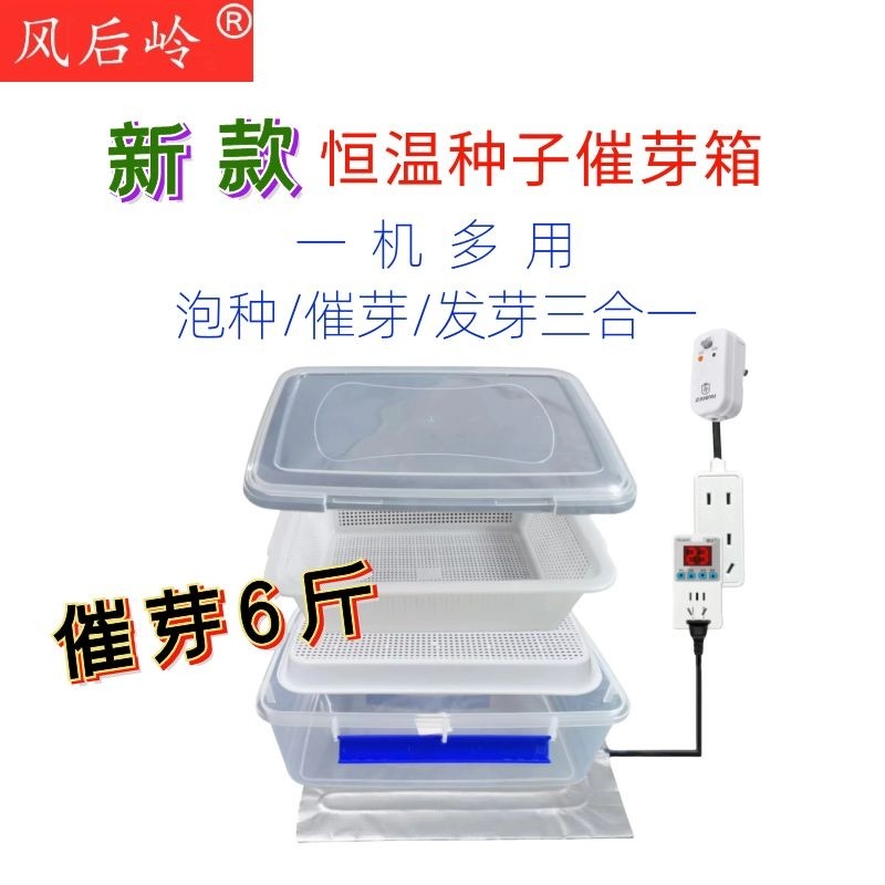 风后岭新款种子催芽盒培养箱智能控温快速发芽多功能发豆芽育苗箱