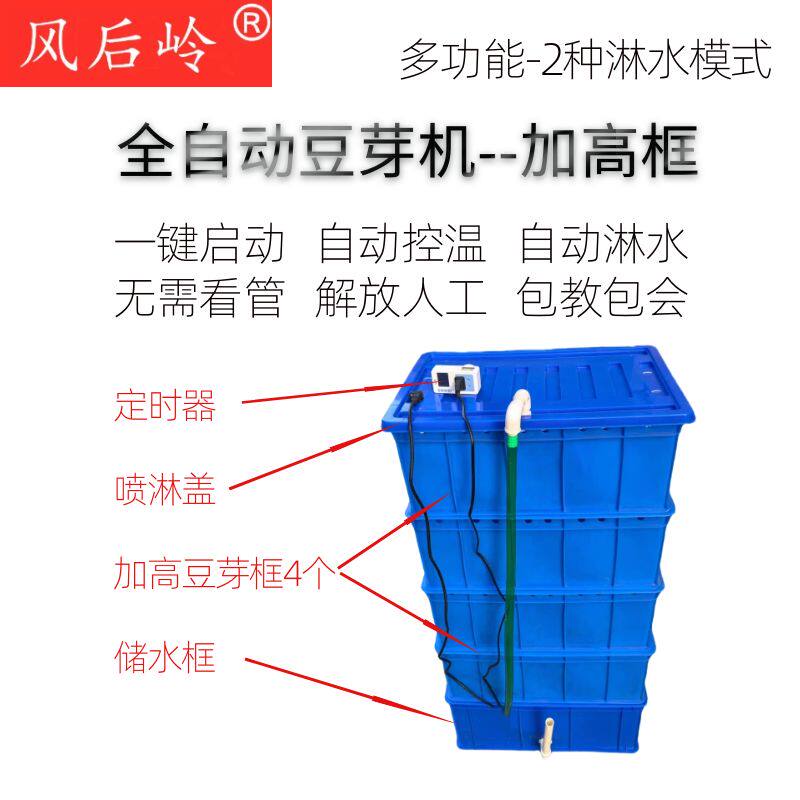 风后岭循环水全自动豆芽机新款发芽机商用中小型定时淋水解放人工