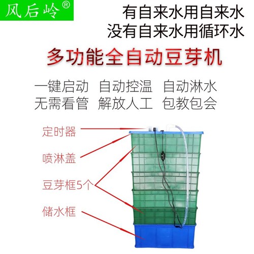 风后岭全自动豆芽机定时淋水