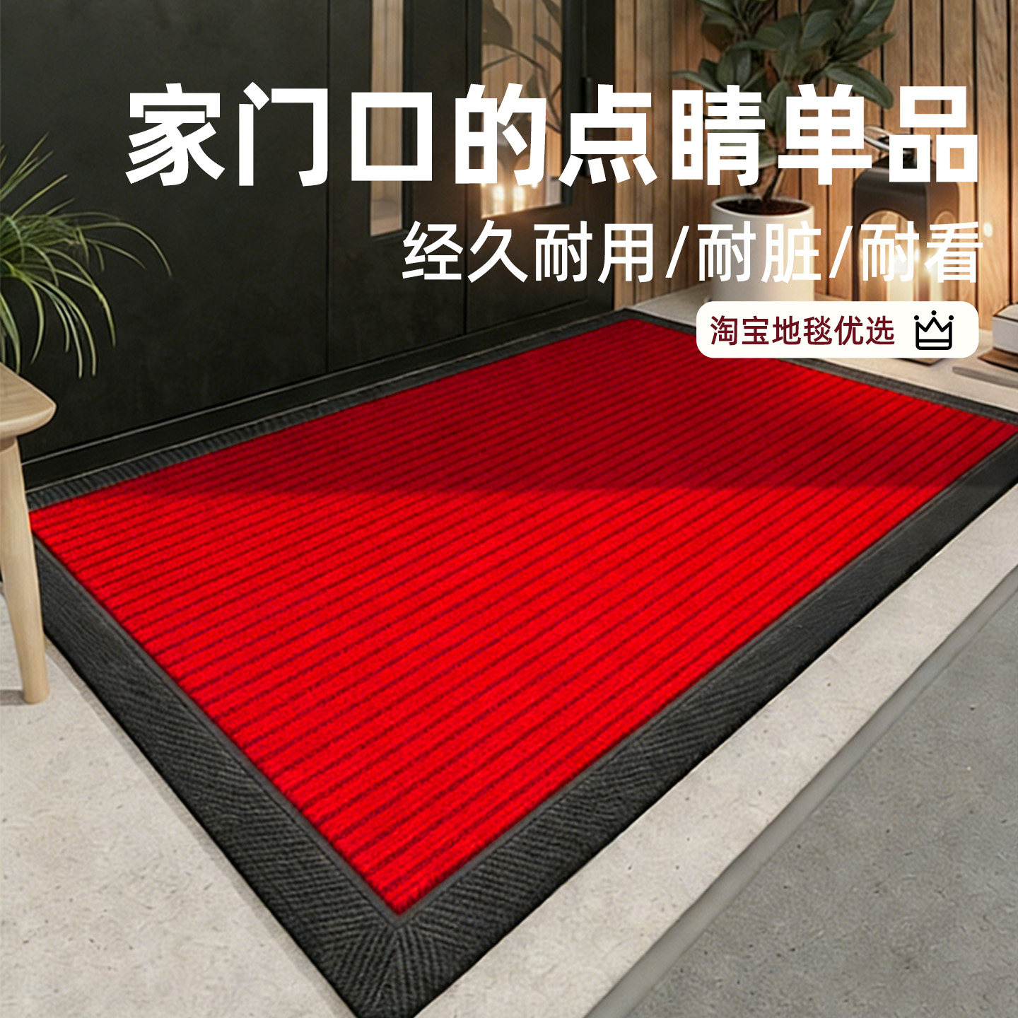 入户门进门门垫红色家用地毯厨房卫浴地垫吸水防滑免洗耐脏脚垫子,居家布艺,入户地垫,淘宝优惠券,粉丝福利购,淘宝优惠卷