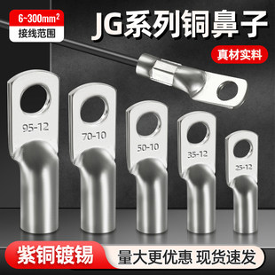 JG铜鼻子加厚铜线鼻10平方/16/25/35/50船用接线端子紫铜镀锡线耳