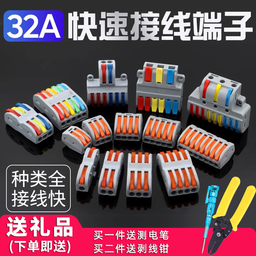 50只装快速接线端子接线器快接头电线连接器按压接线神器对接插头
