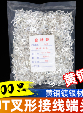 冷压接线端子开口式裸端子UT1-3/4 U型Y形叉形电线裸端头铜鼻子