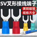 SV1.25 冷压端子 预绝缘接线端子U型Y型叉形冷压端头黄铜1000只