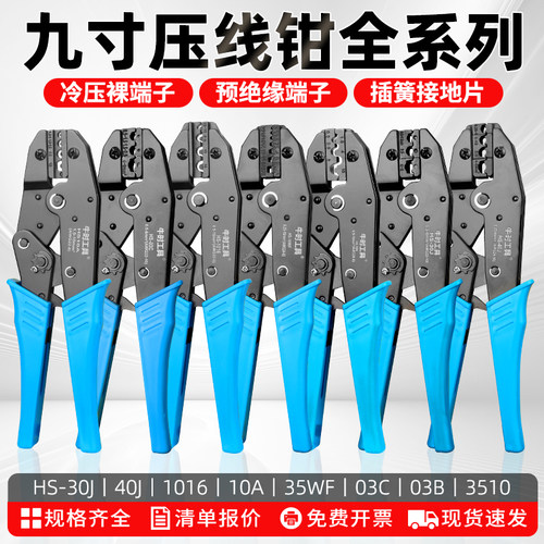 HS多功能压线钳九寸绝缘端子压线钳裸端子插簧管型端子压接工具
