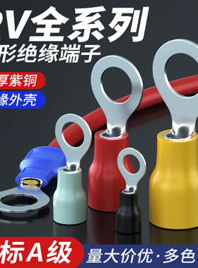 国标加厚紫铜RV1.25/2/3.5/5.5/8/14/22/38绝缘接线端子O型线鼻子