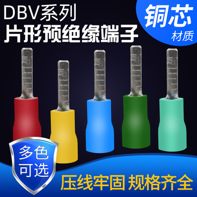 插片式绝缘端子DBV1.25/2/5.5-10/14/18片型冷压接线端子100只装