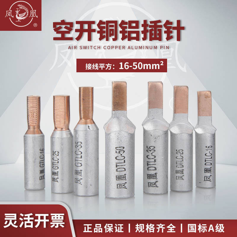 正品凤凰断路器铜铝线鼻子空开接线端子插针鸭嘴鼻DTLC-10/16/25,电子/电工,接线端子,淘宝优惠券,粉丝福利购,淘宝优惠卷