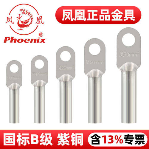 凤凰国标镀锡电缆接线端子