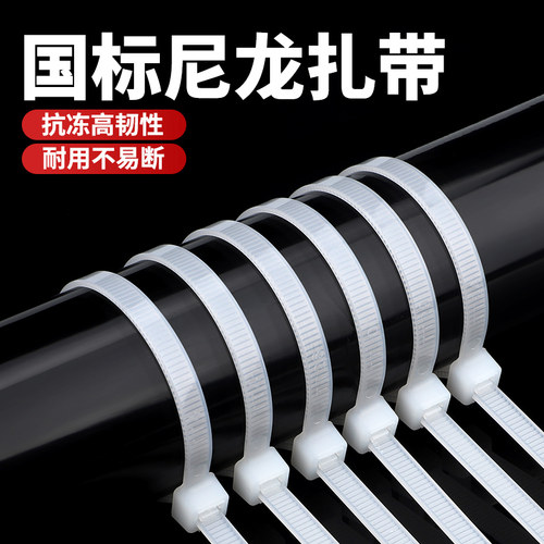 国标自锁式尼龙扎带4*200mm扎线固定拉紧捆扎捆绑束线白色塑料