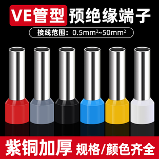 插针管型端子接线端子铜鼻子VE针型端子 端子冷压 紫铜E1008 欧式