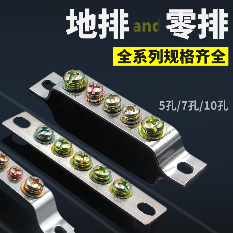 铜排地排零线铜条接线端子