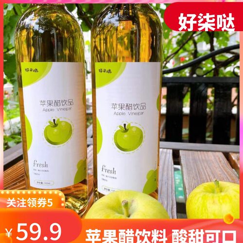 夏日解油腻750ml/330毫升苹果醋