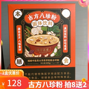 益嘉食品古方八珍粉8味食材山药薏仁茯苓成人儿童早餐代餐粉袋装