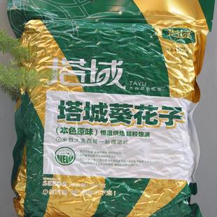 塔域新疆塔城瓜子本色原味葵花籽休闲零食恒温烘焙颗粒饱满袋装