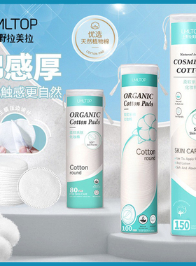 圆形卸妆棉三层夹心双面双效亲肤压边锁水省水化妆棉加厚儿童学生
