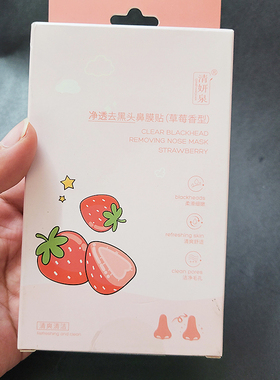 草莓鼻贴去黑头粉刺深层清洁