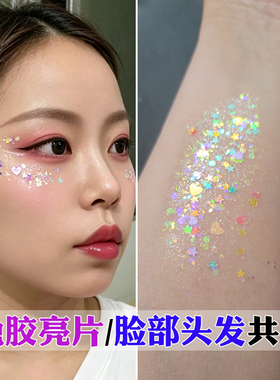 舞台妆专用闪粉大亮片啫喱膏免胶星星爱心五角星水钻脸贴