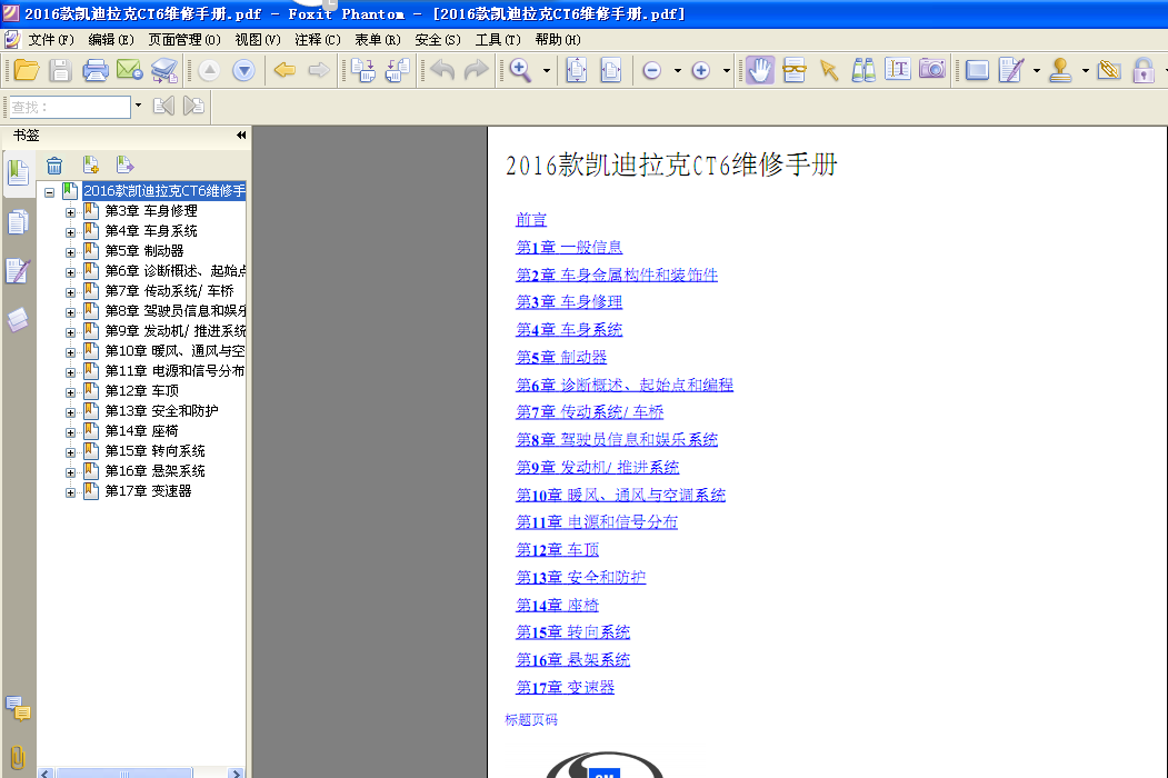 2016年款凯迪拉克CT6维修手册电路图完全版