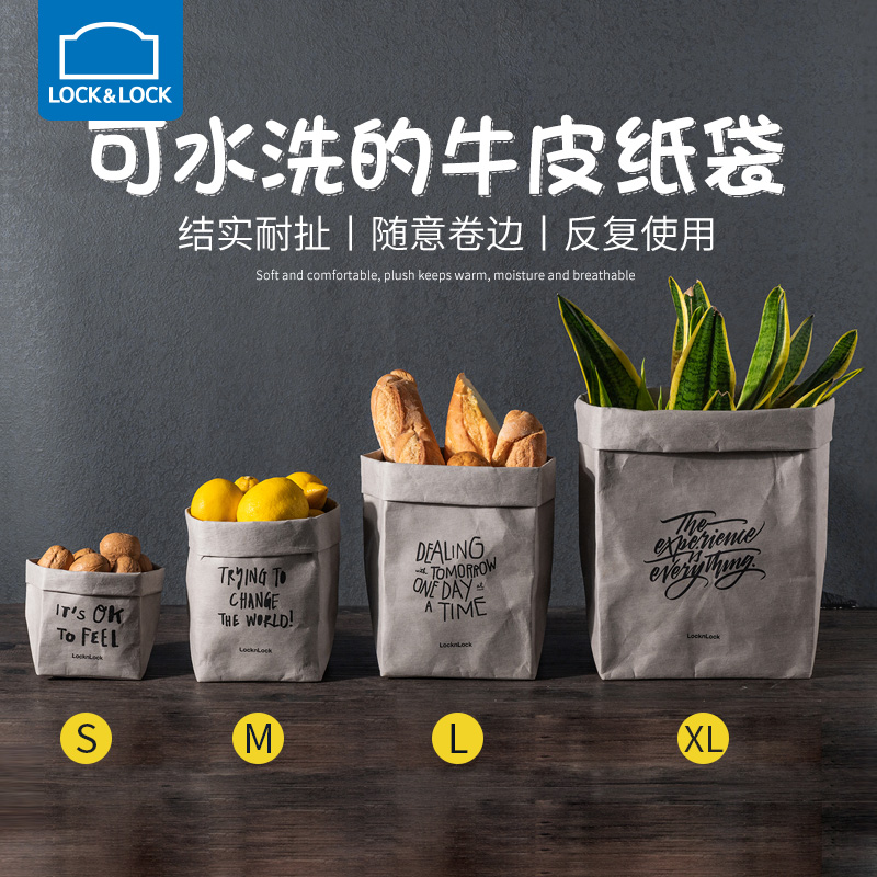乐扣乐扣牛皮纸收纳袋