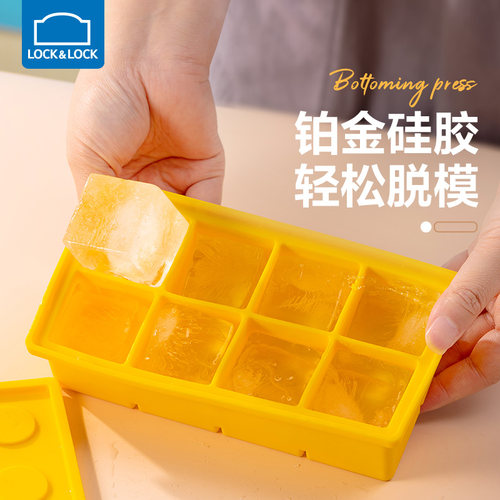家用冰块模具乐扣乐扣
