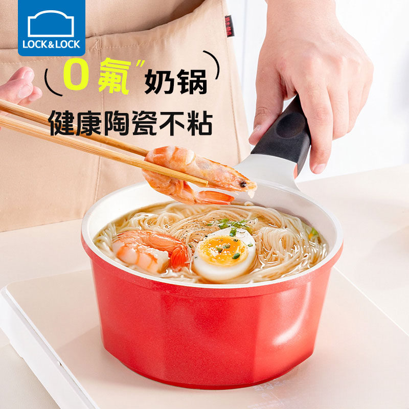 乐扣乐扣奶锅宝宝辅食锅陶瓷不粘热奶蒸煮一体家用小煮锅泡面汤锅