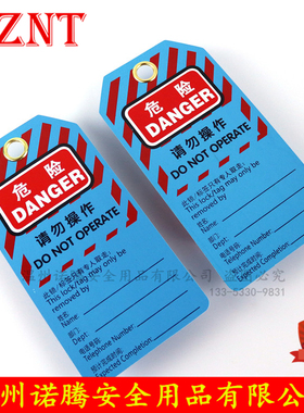 安全吊牌上锁挂牌pvc标签牌安全管理维修警示牌诺腾NT-T02Z蓝色