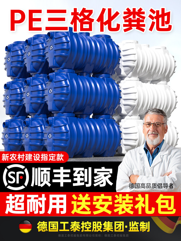 化工罐家用三室三级玻璃钢化粪肥罐Pe加厚成品塑料桶专用新农村,基础建材,基础材料,淘宝优惠券,粉丝福利购,淘宝优惠卷