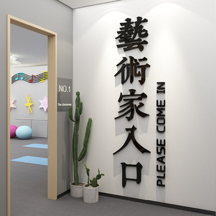 艺术家入口舞蹈教室布置装饰画文化墙面背景贴培训机构班氛围门牌