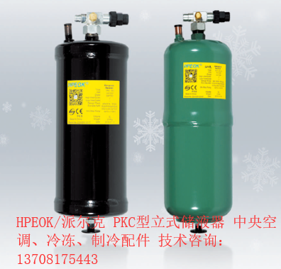 派尔克立式储液器 PKC-133 1.1L 黑色 HPEOK 储液器阀冷冻贮液罐