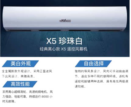 米风离心式风幕机X5 FM3518S-L/Y遥控冷库商店超市餐厅门防尘风门