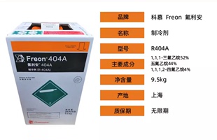 9.5kg 404A Freon 原装 杜邦雪种空调制冷剂冷媒 科慕制冷剂 R404A