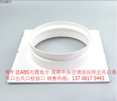 商品描述：青于蓝ABS天圆地方 300×300×Φ150 一次成型.乳白色单位：只型号：300×300×φ150别名： 货号：销售说明：一次成型
商品介绍