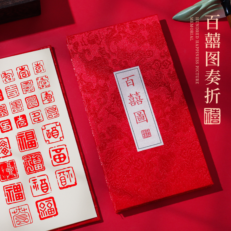 百喜图通关文牒盖章本奏折本